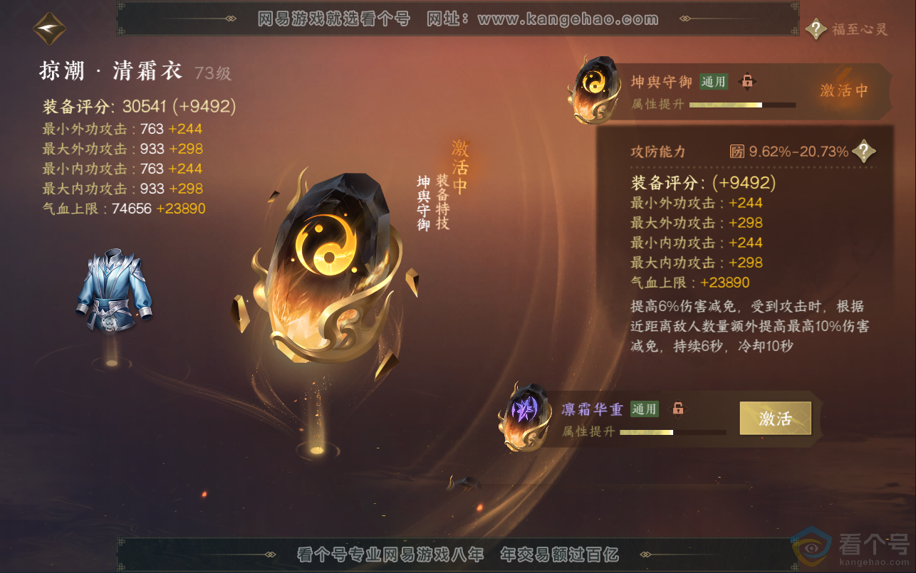 NSH312946逆水寒手游账号详情图37