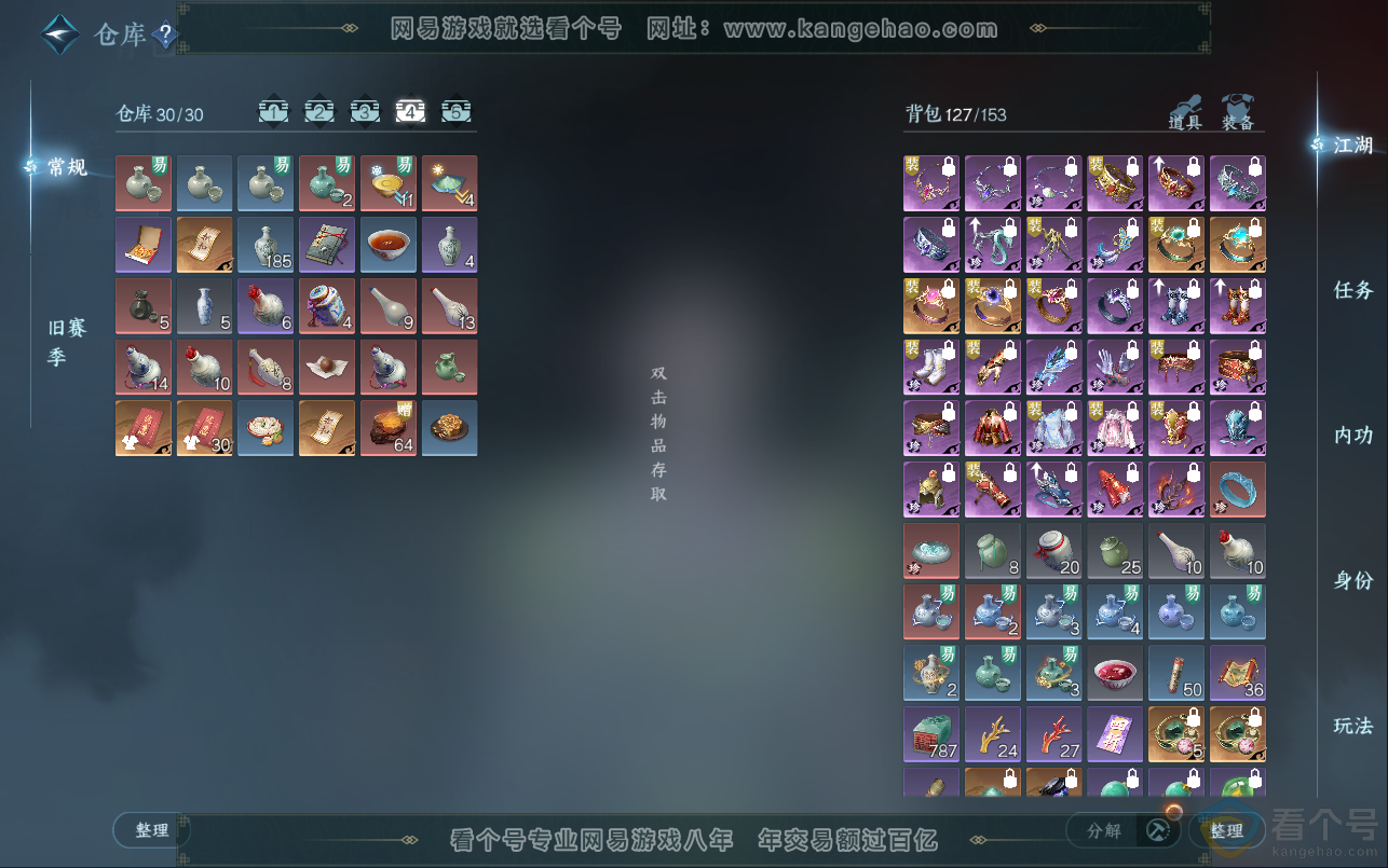 NSH312946逆水寒手游账号详情图5