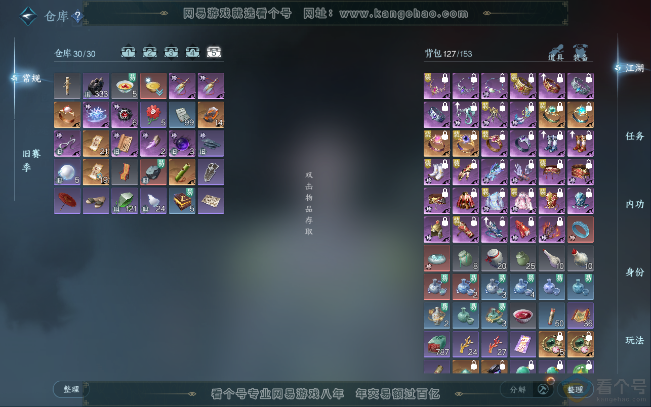 NSH312946逆水寒手游账号详情图6