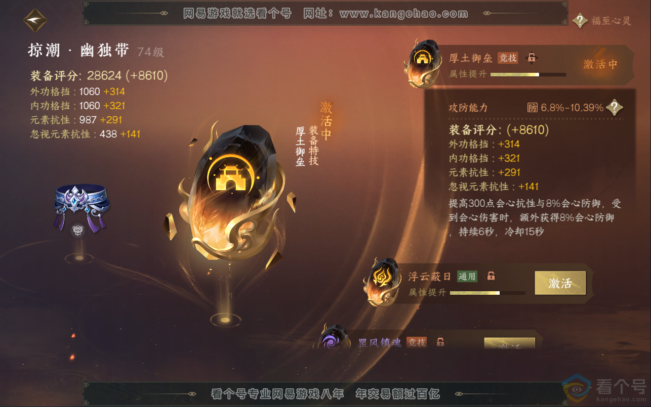 NSH312946逆水寒手游账号详情图38