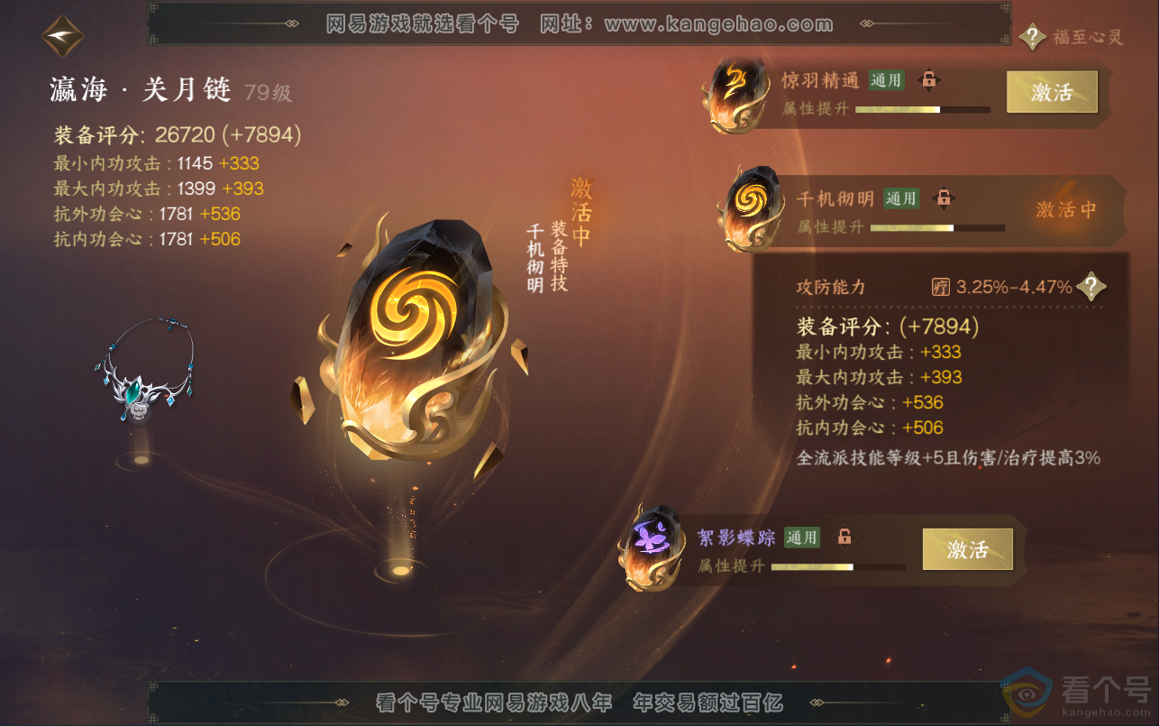 NSH312946逆水寒手游账号详情图40