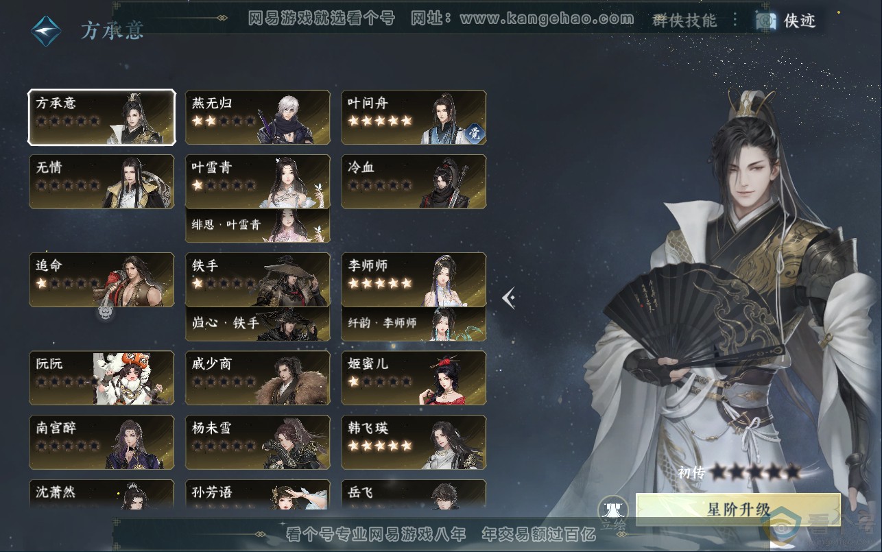 NSH312946逆水寒手游账号详情图41