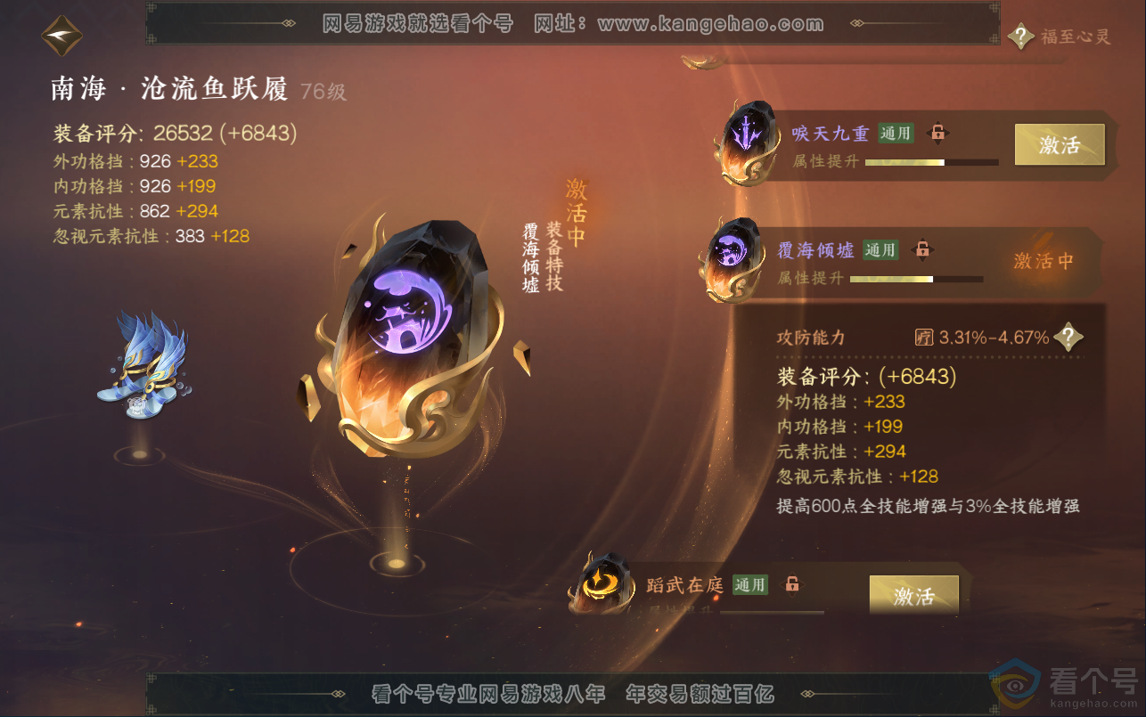 NSH312946逆水寒手游账号详情图39