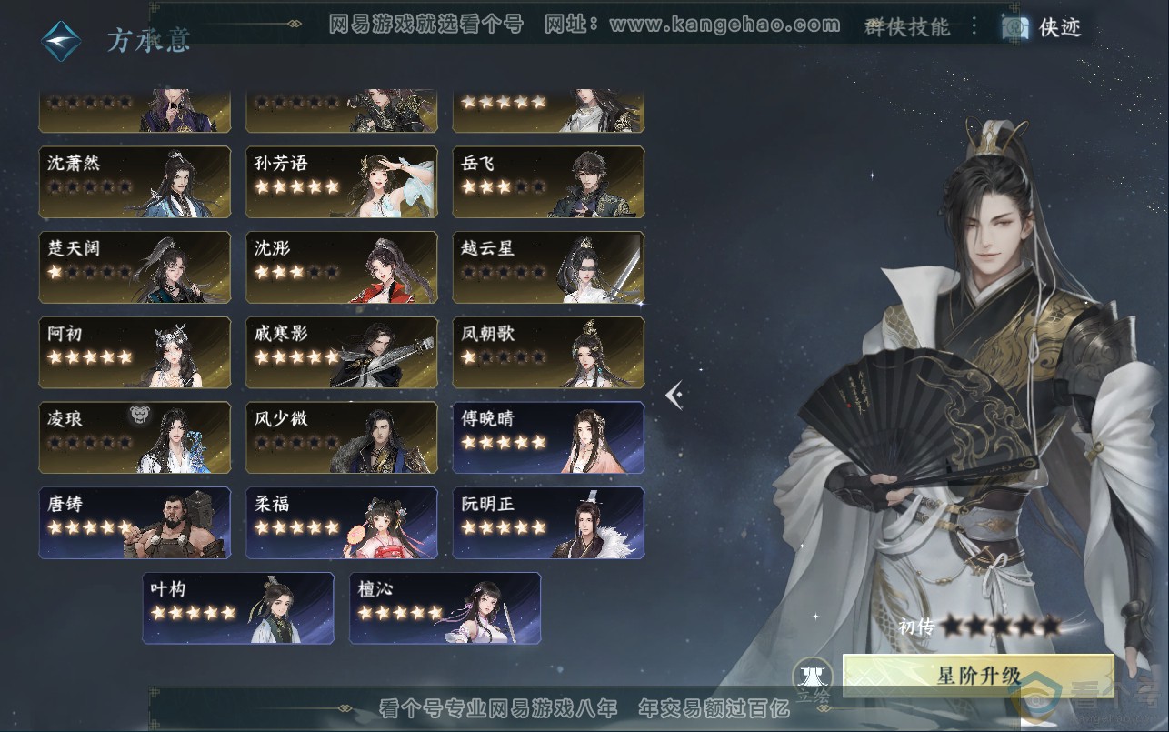 NSH312946逆水寒手游账号详情图42
