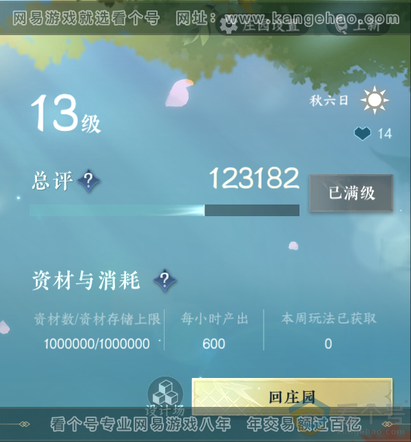 NSH312946逆水寒手游账号详情图43