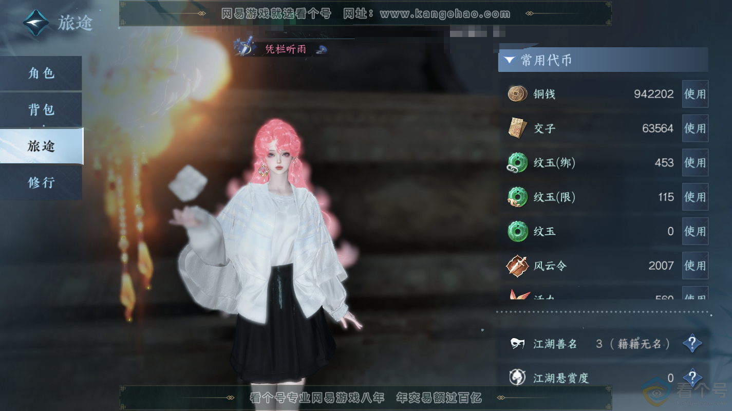 NSH312949逆水寒手游账号详情图2 NSH312949逆水寒手游账号详情图2