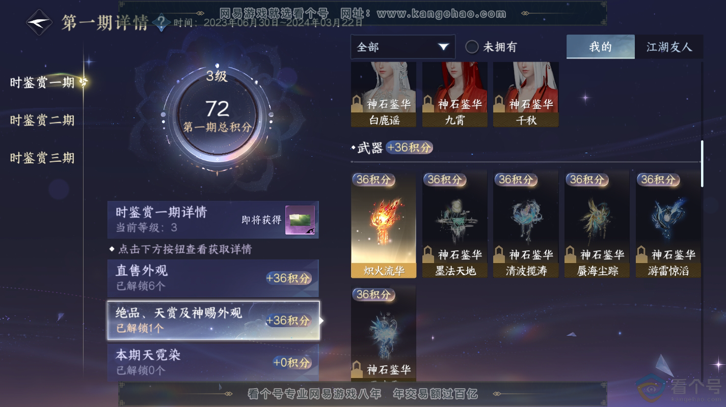 NSH312949逆水寒手游账号详情图8 NSH312949逆水寒手游账号详情图8