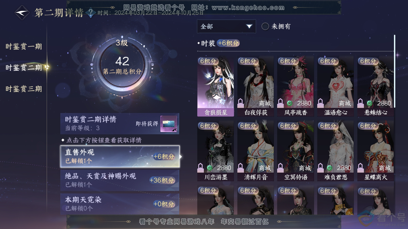 NSH312949逆水寒手游账号详情图10 NSH312949逆水寒手游账号详情图10