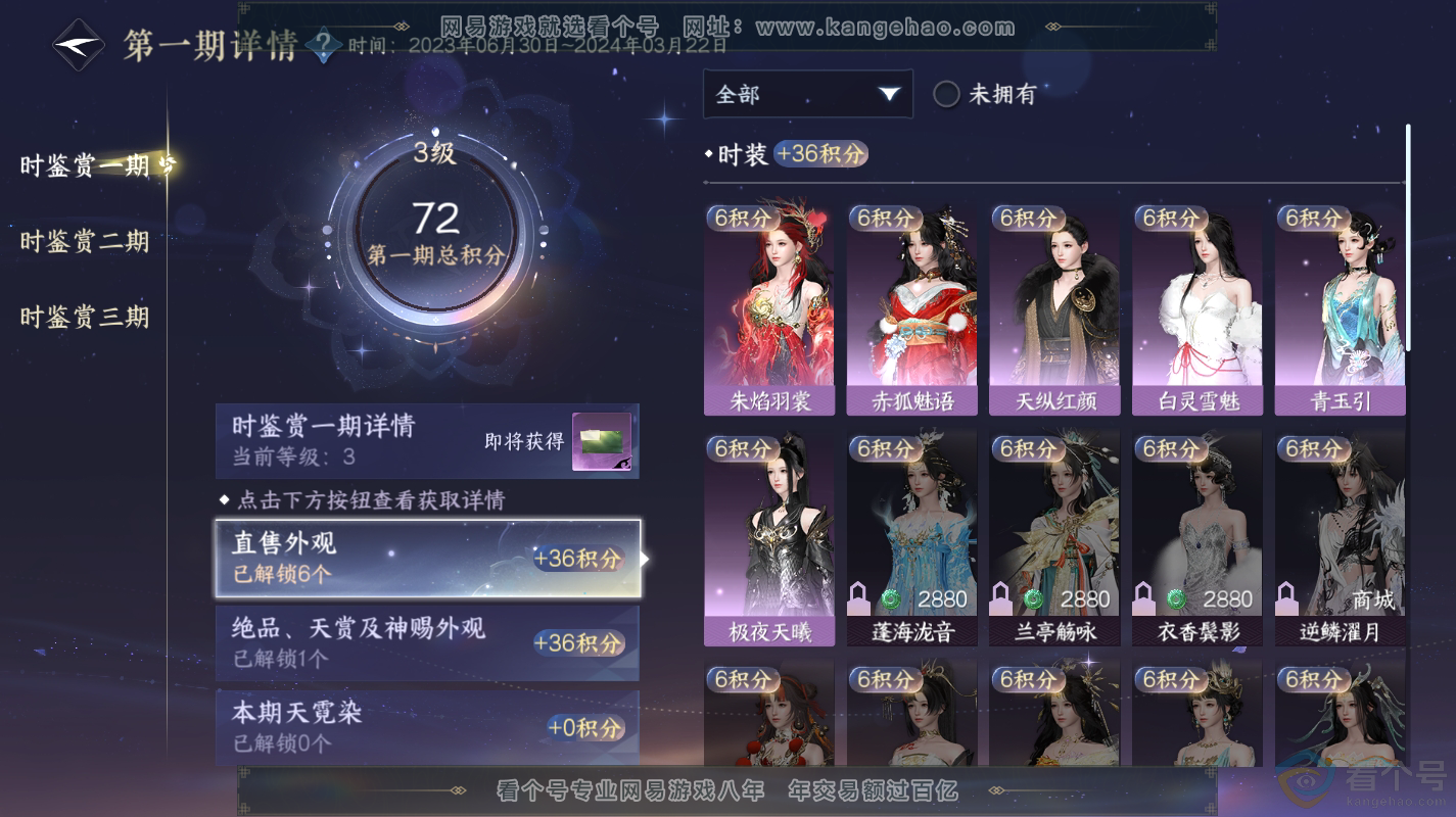 NSH312949逆水寒手游账号详情图9 NSH312949逆水寒手游账号详情图9