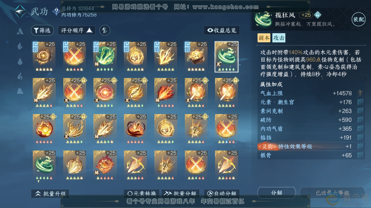 NSH312949逆水寒手游账号详情图14 NSH312949逆水寒手游账号详情图14