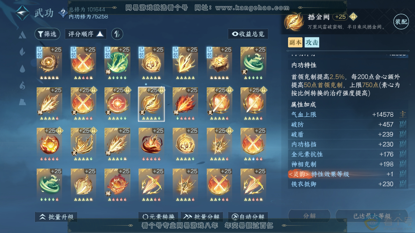 NSH312949逆水寒手游账号详情图17 NSH312949逆水寒手游账号详情图17