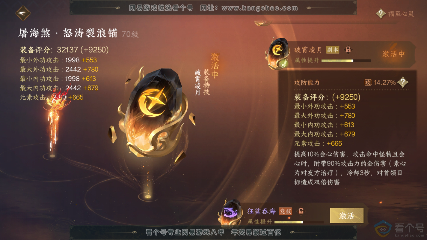 NSH312949逆水寒手游账号详情图20 NSH312949逆水寒手游账号详情图20