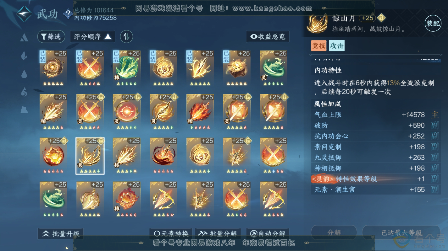 NSH312949逆水寒手游账号详情图19 NSH312949逆水寒手游账号详情图19