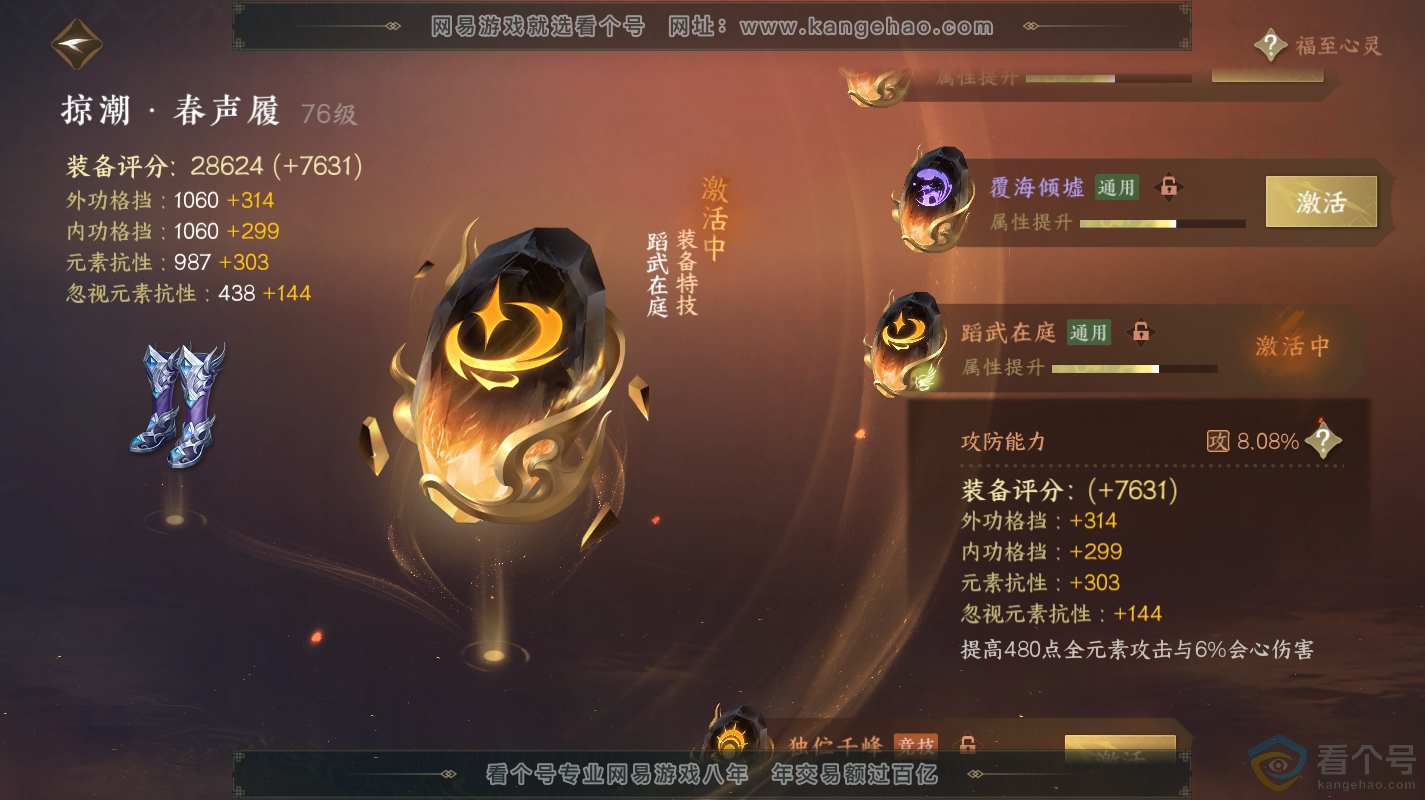 NSH312949逆水寒手游账号详情图24 NSH312949逆水寒手游账号详情图24