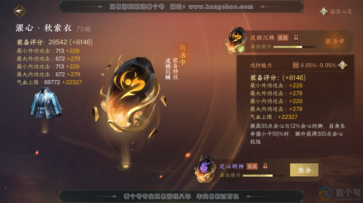 NSH312949逆水寒手游账号详情图22 NSH312949逆水寒手游账号详情图22