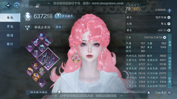 逆水寒手游账号蝶恋花踏月留香官服踏月留香 女潮光/副玄机 评分63.7W 凭栏听雨称号 共3天赏 9.4W衣品 2.1W国色 【天赏发型】绯玉枝-不夜 【天赏武器】火武 6满阶绝技  6灵韵 优质内功打造具体详细请看图  ...