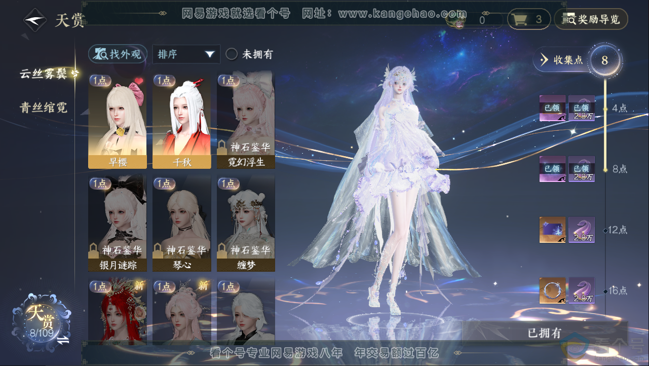 NSH312948逆水寒手游账号详情图7 NSH312948逆水寒手游账号详情图7
