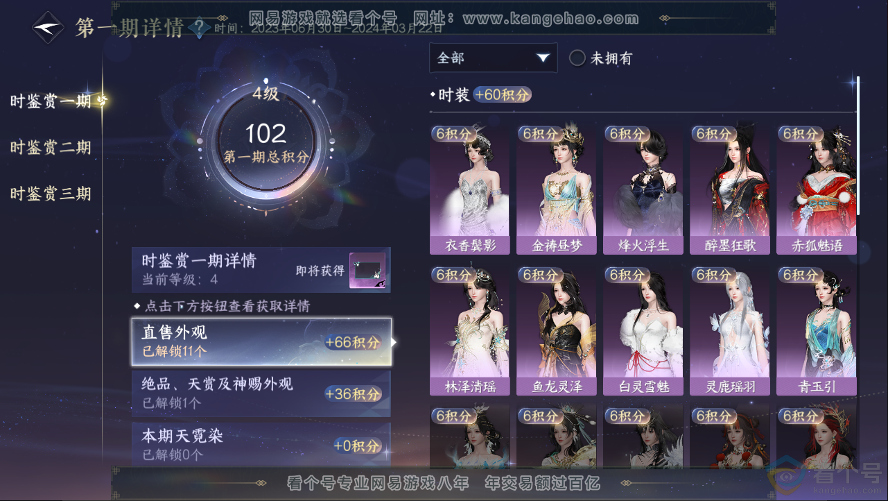 NSH312948逆水寒手游账号详情图9 NSH312948逆水寒手游账号详情图9