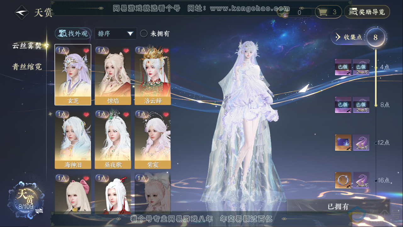 NSH312948逆水寒手游账号详情图6 NSH312948逆水寒手游账号详情图6