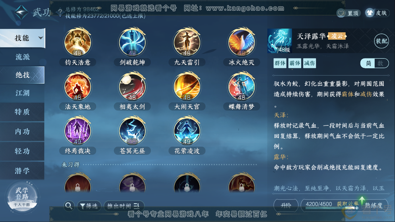 NSH312948逆水寒手游账号详情图13 NSH312948逆水寒手游账号详情图13