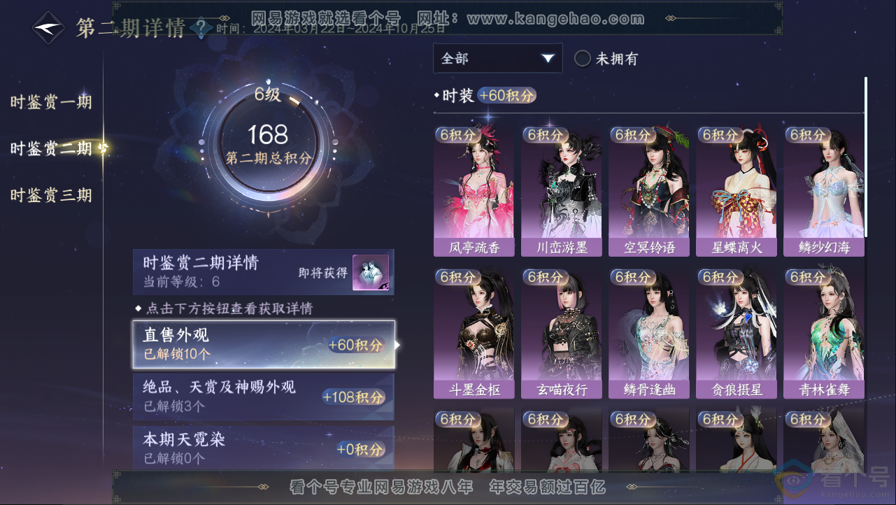 NSH312948逆水寒手游账号详情图10 NSH312948逆水寒手游账号详情图10