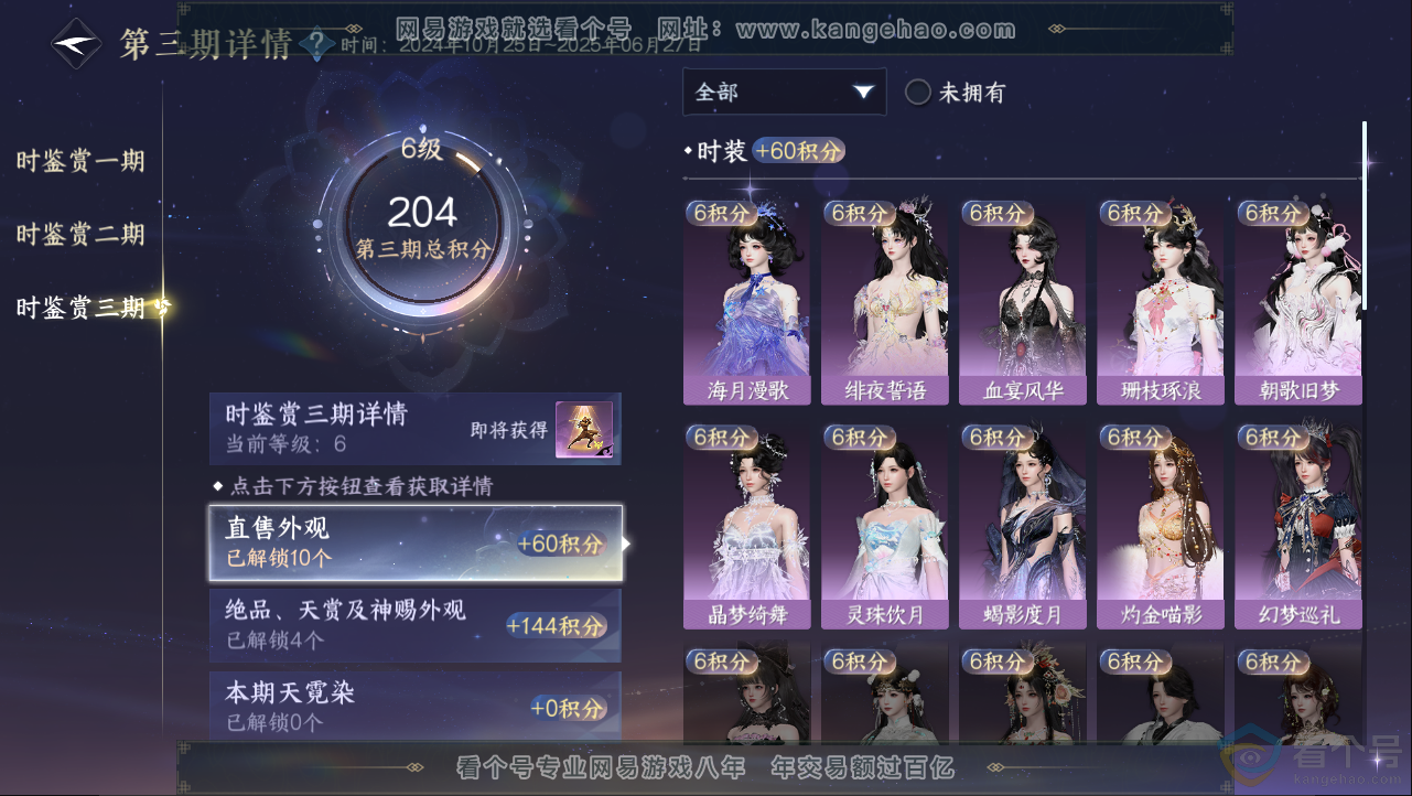 NSH312948逆水寒手游账号详情图11 NSH312948逆水寒手游账号详情图11