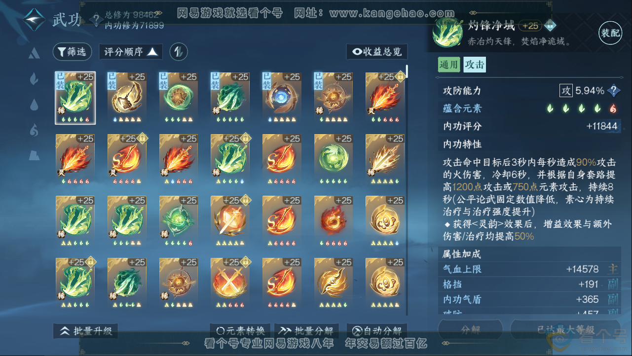 NSH312948逆水寒手游账号详情图14 NSH312948逆水寒手游账号详情图14