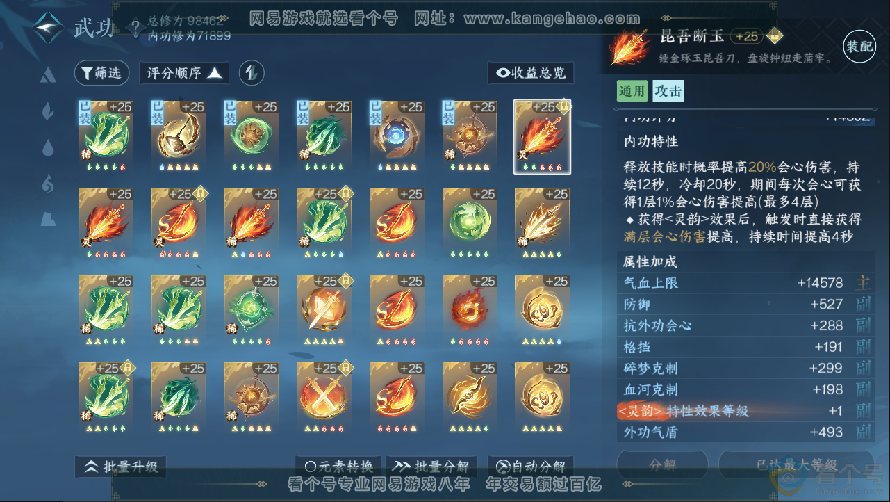 NSH312948逆水寒手游账号详情图20 NSH312948逆水寒手游账号详情图20