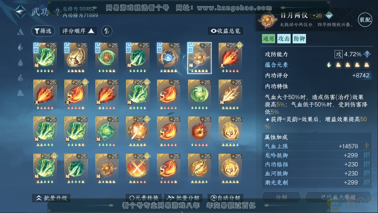 NSH312948逆水寒手游账号详情图19 NSH312948逆水寒手游账号详情图19