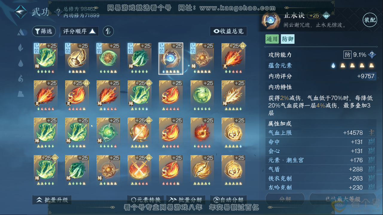 NSH312948逆水寒手游账号详情图18 NSH312948逆水寒手游账号详情图18