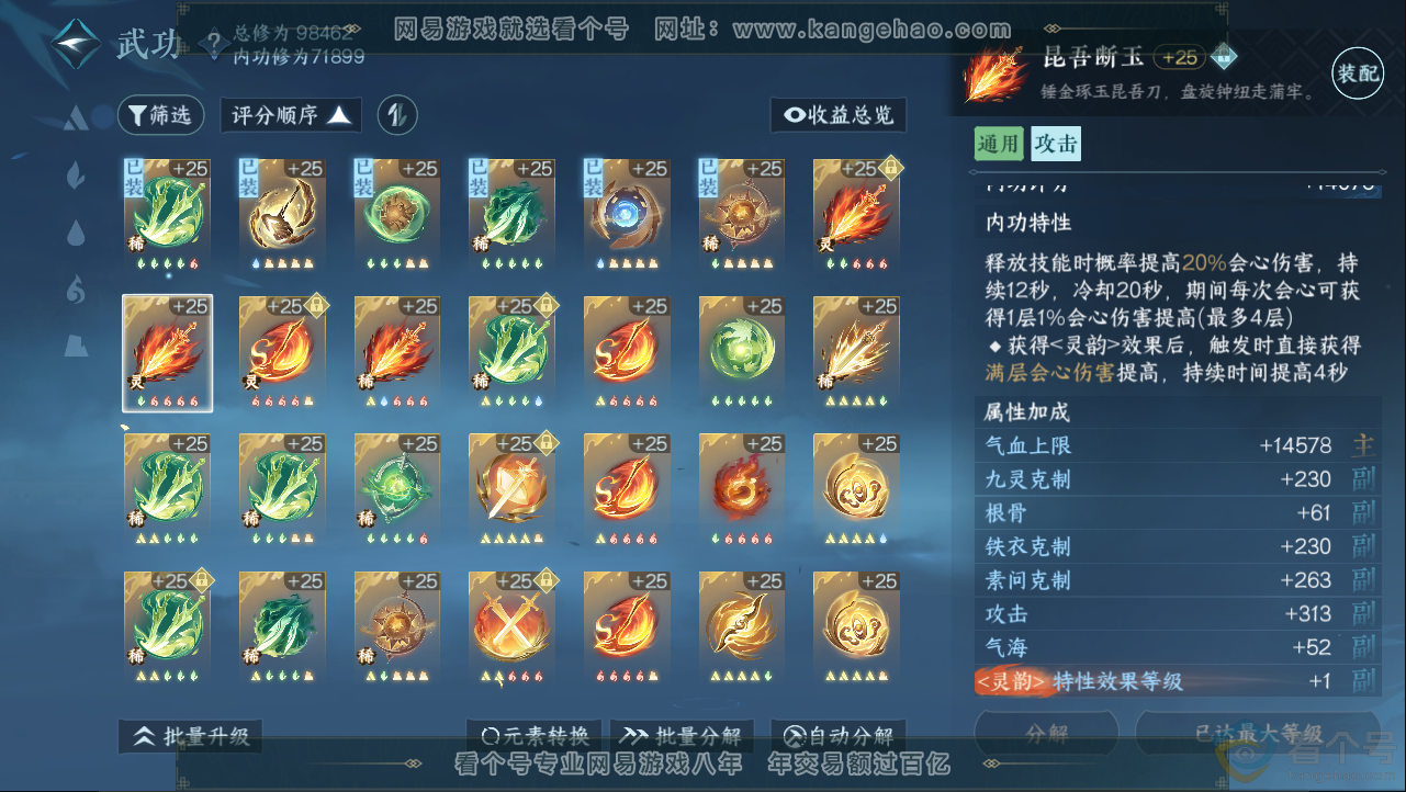 NSH312948逆水寒手游账号详情图21 NSH312948逆水寒手游账号详情图21