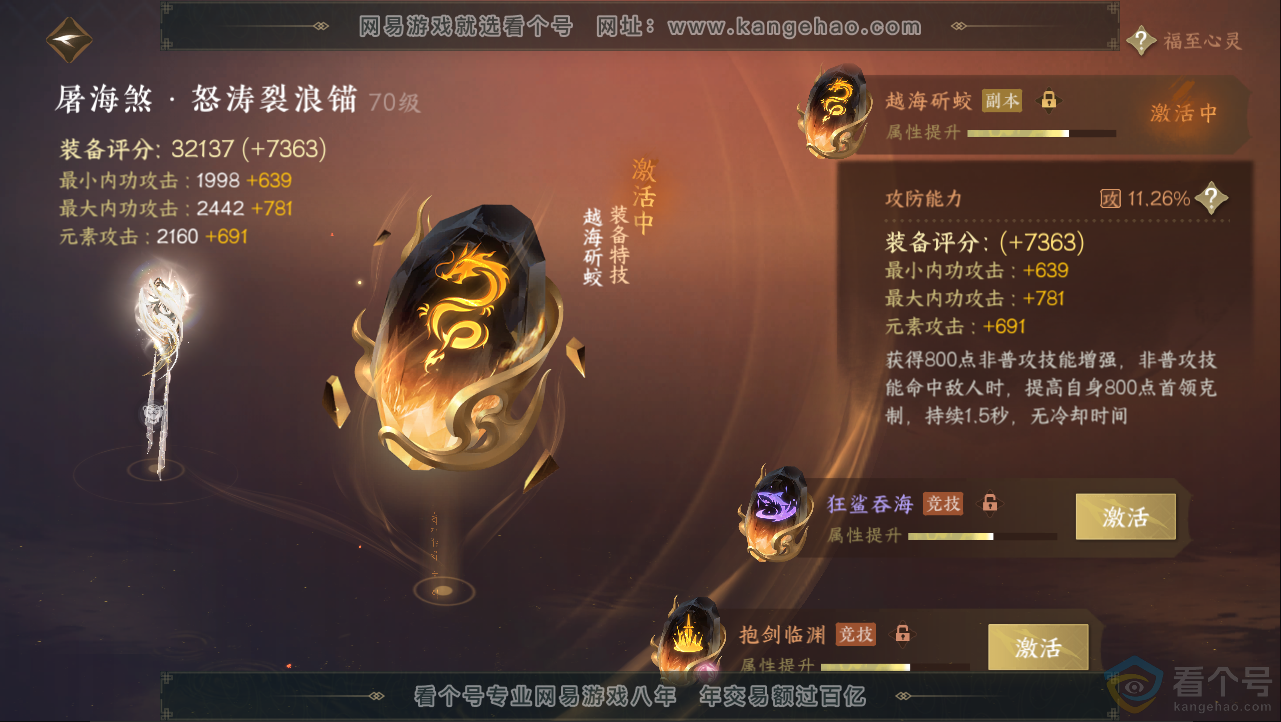 NSH312948逆水寒手游账号详情图26 NSH312948逆水寒手游账号详情图26