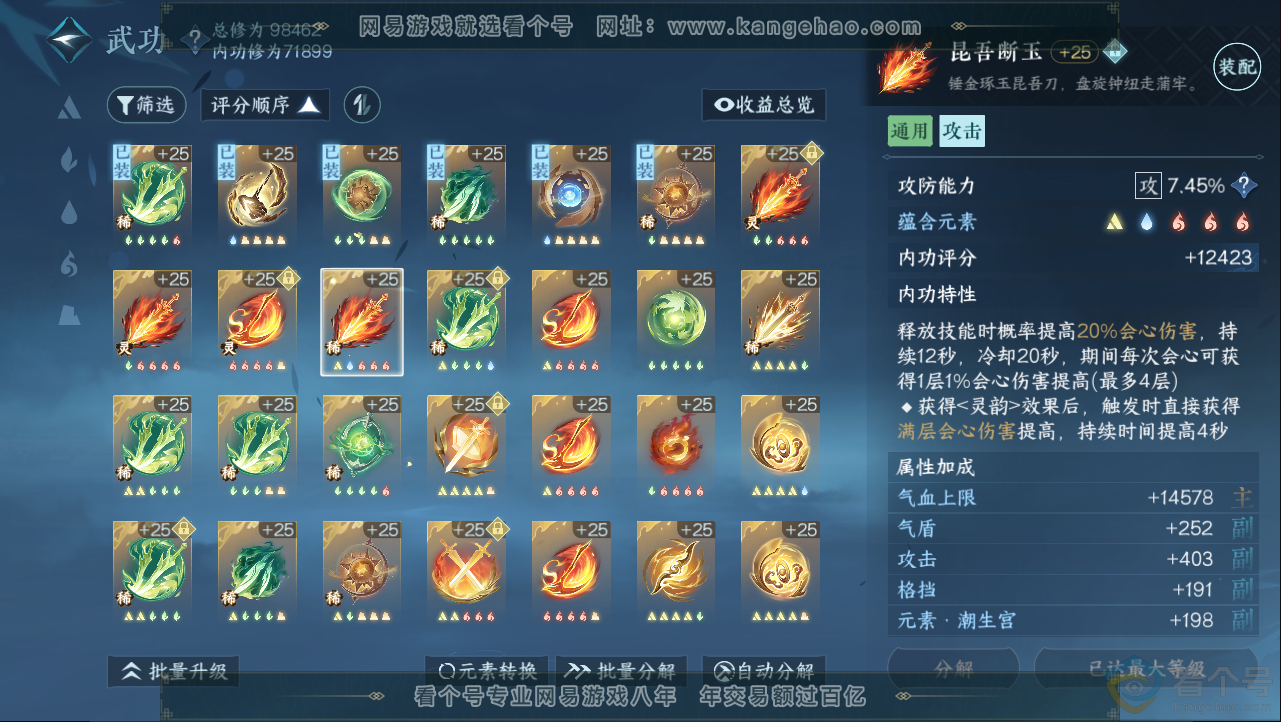 NSH312948逆水寒手游账号详情图23 NSH312948逆水寒手游账号详情图23