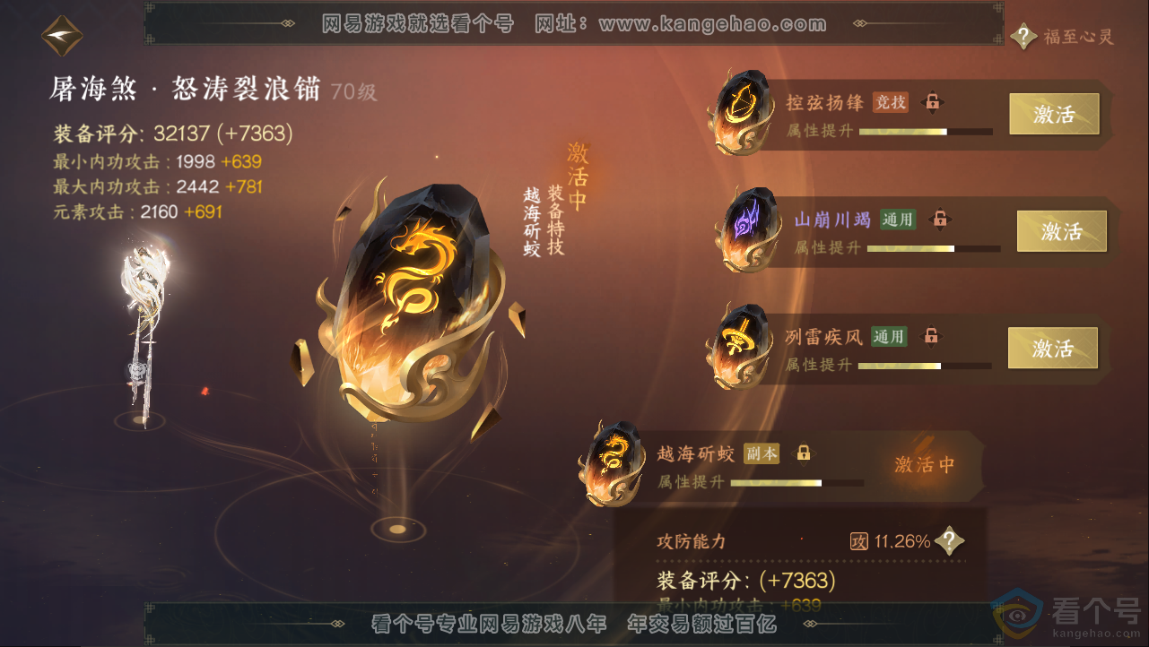 NSH312948逆水寒手游账号详情图25 NSH312948逆水寒手游账号详情图25