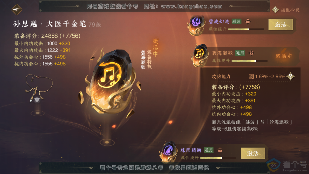 NSH312948逆水寒手游账号详情图31 NSH312948逆水寒手游账号详情图31