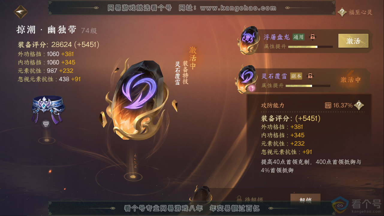 NSH312948逆水寒手游账号详情图29 NSH312948逆水寒手游账号详情图29
