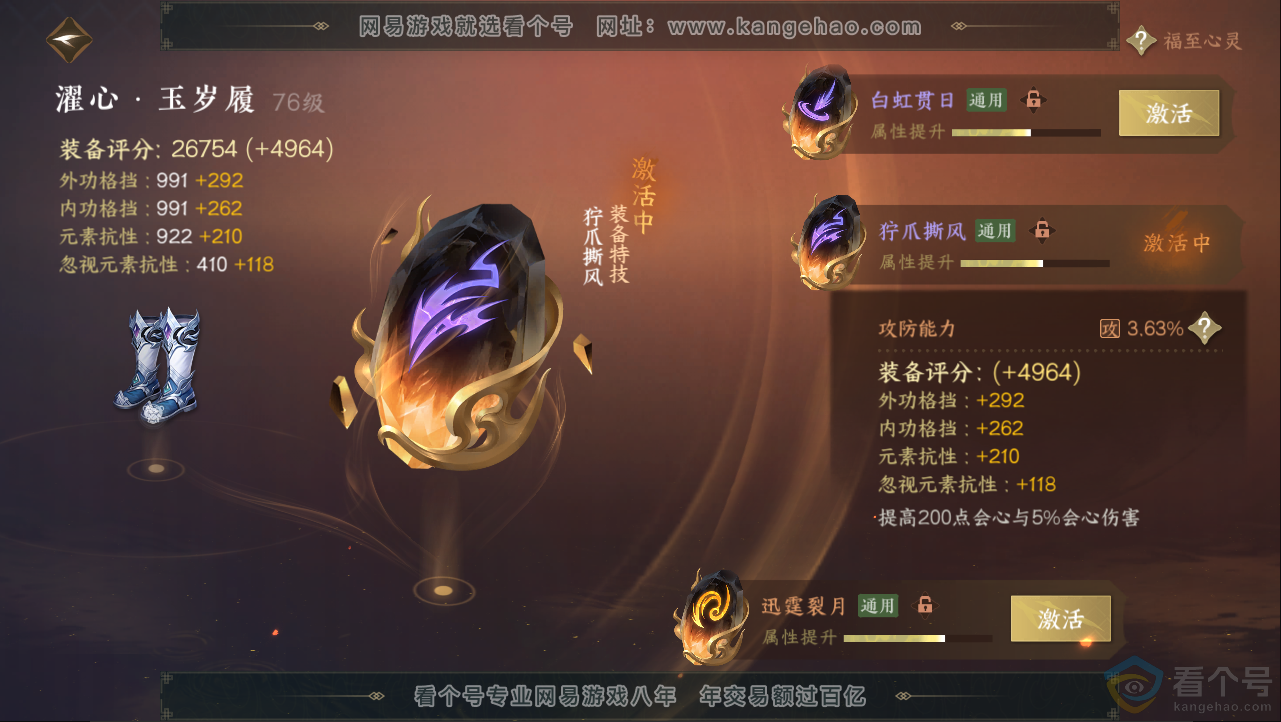 NSH312948逆水寒手游账号详情图30 NSH312948逆水寒手游账号详情图30