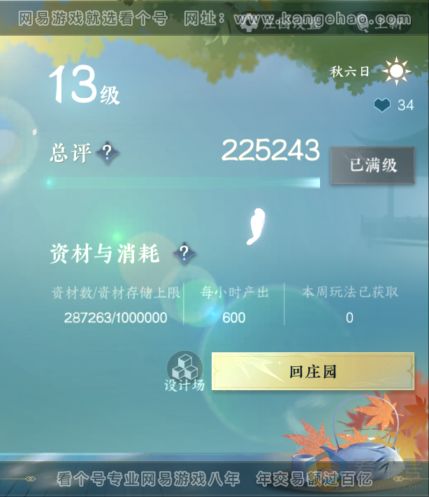 NSH312948逆水寒手游账号详情图34 NSH312948逆水寒手游账号详情图34