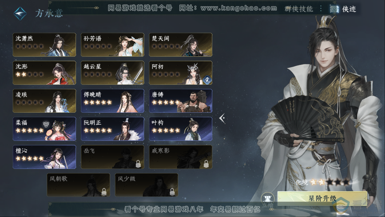 NSH312948逆水寒手游账号详情图33 NSH312948逆水寒手游账号详情图33