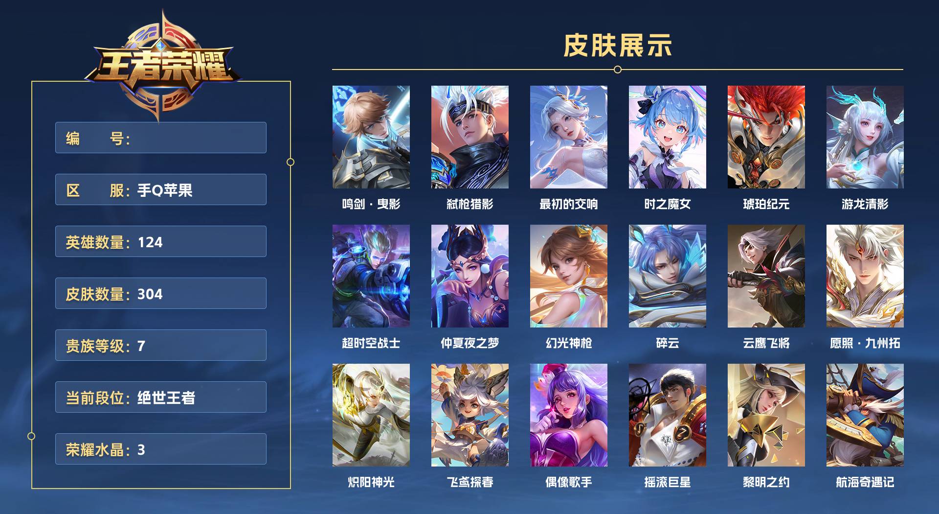 WZ3142300王者荣耀账号详情图1 WZ3142300王者荣耀账号详情图1