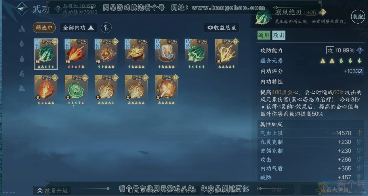 NSH312952逆水寒手游账号详情图2 NSH312952逆水寒手游账号详情图2