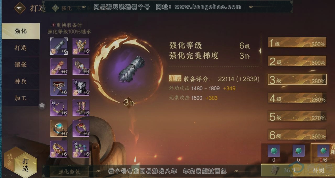 NSH312952逆水寒手游账号详情图4 NSH312952逆水寒手游账号详情图4