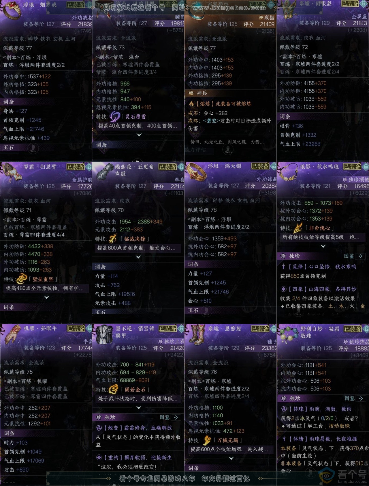 NSH312952逆水寒手游账号详情图10 NSH312952逆水寒手游账号详情图10