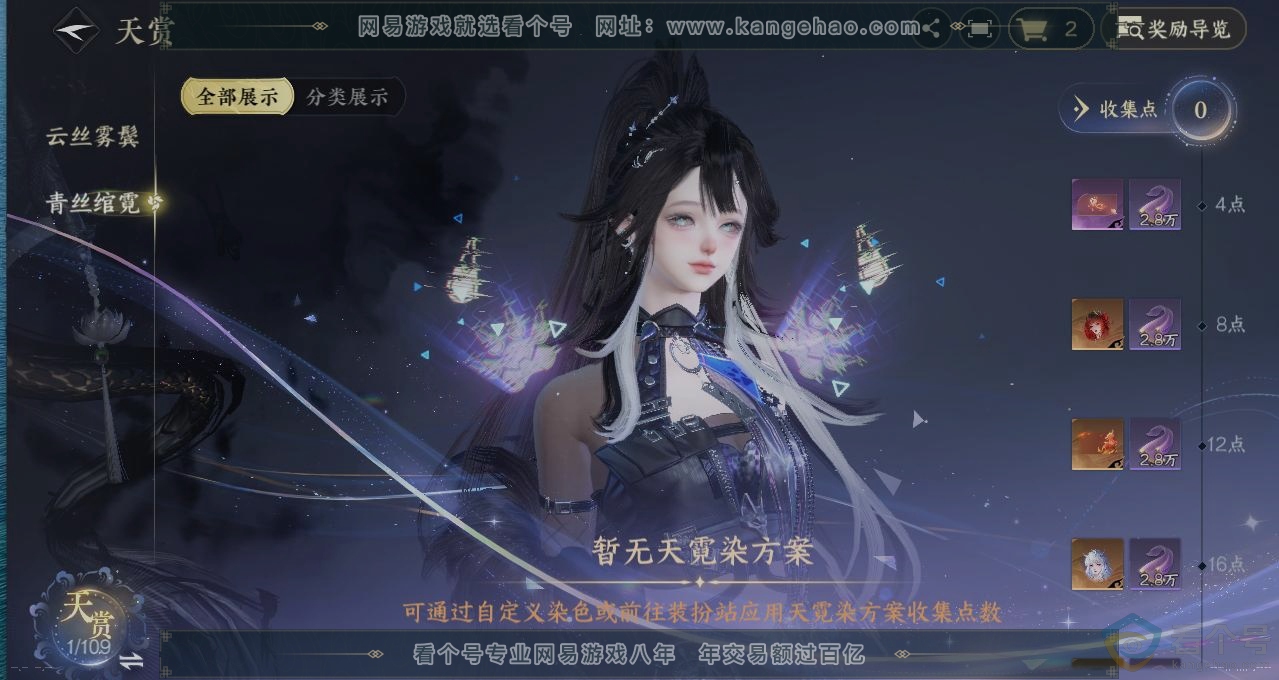NSH312952逆水寒手游账号详情图31 NSH312952逆水寒手游账号详情图31