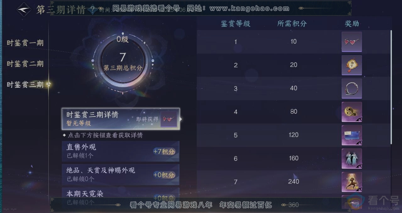 NSH312952逆水寒手游账号详情图20 NSH312952逆水寒手游账号详情图20