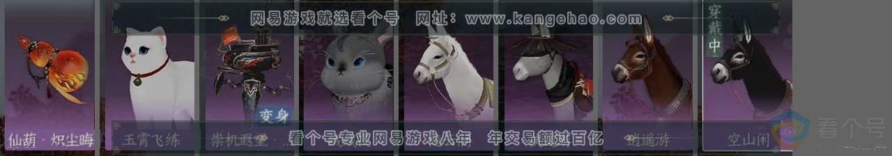 NSH312952逆水寒手游账号详情图33 NSH312952逆水寒手游账号详情图33