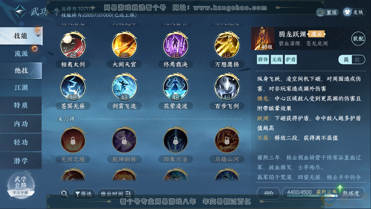 NSH312954逆水寒手游账号详情图13 NSH312954逆水寒手游账号详情图13