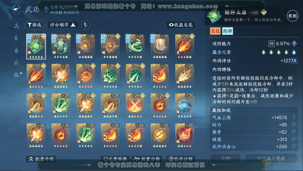 NSH312954逆水寒手游账号详情图14 NSH312954逆水寒手游账号详情图14