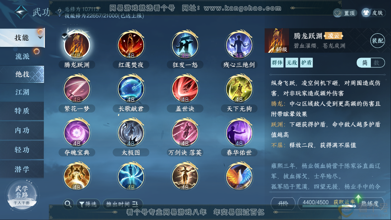 NSH312954逆水寒手游账号详情图12 NSH312954逆水寒手游账号详情图12