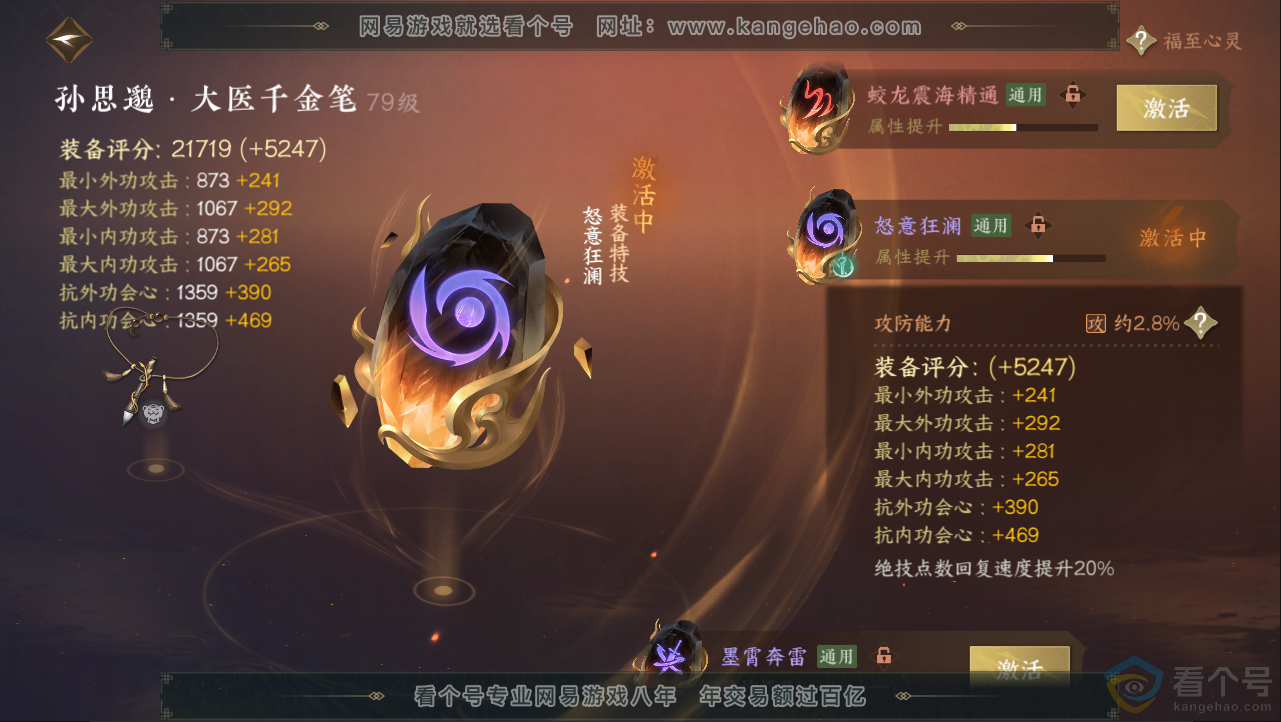 NSH312954逆水寒手游账号详情图30 NSH312954逆水寒手游账号详情图30